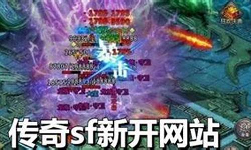 新开传奇发布网: 让您第一时间体验传奇游戏的全新乐趣下载
