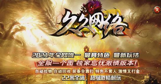 传奇私服合击版发布会,传奇私服合击版发布下载