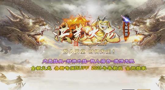 手游合击传奇私服发布网,手游传奇私服发布——合击均衡霸主下载