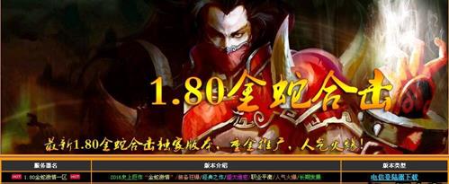 合击版传奇私服服务端,传奇私服服务端，合力制造经典下载