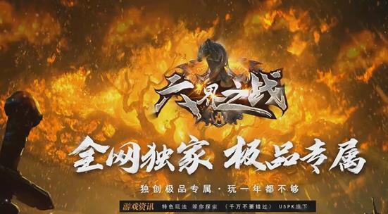 将军合击传奇私服,传奇私服合击，将军震荡下载