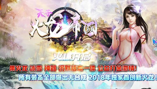 逆天传奇私服官网，尽享无限乐趣，畅玩传奇世界下载