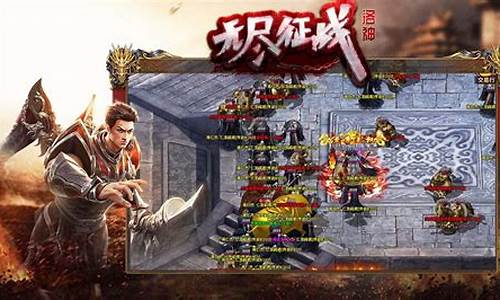 征战传奇1.95(征战传奇网络)下载