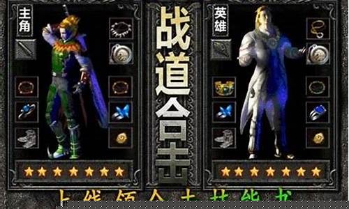 传奇sf人物闪动下载
