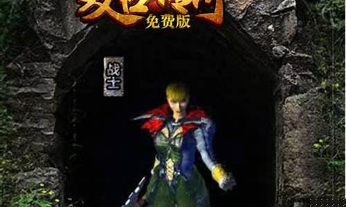 1.80复古传奇sf(1.80复古传奇手游护膝)下载