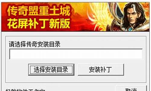 私服传奇花屏补丁(传奇登录界面花屏)下载