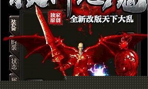 传奇私服恶魔(传奇恶魔sf)下载