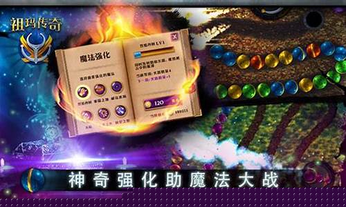 sf祖玛传奇(热血传奇祖玛任务怎么做)下载