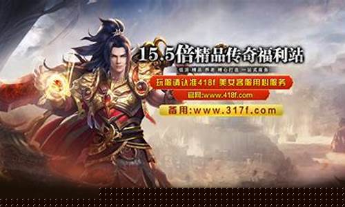 授权传奇私服(官方授权传奇)下载