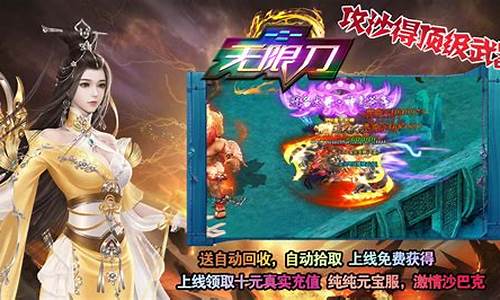 1.95无限刀版本传奇(无限刀传奇手游)下载
