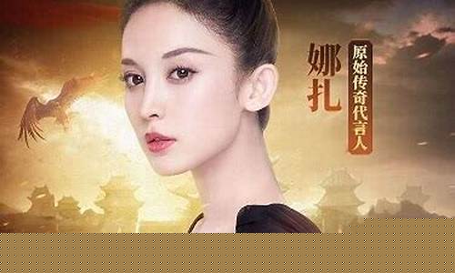 古力娜扎传奇1.85(古力娜扎传奇官网)下载