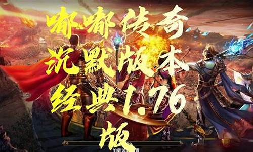 沉默传奇微变版1.85(沉默传奇版本大全)下载