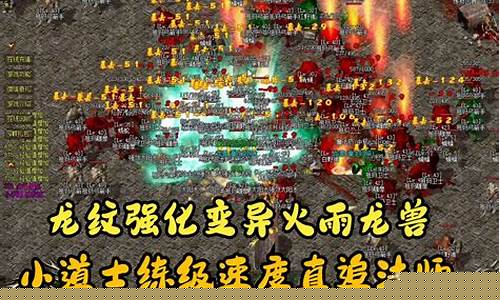 热血传奇1.76发布(热血传奇1.76发布网)下载