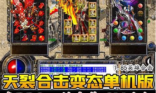 传奇1.95变态合击(变态传奇合击组合什么职业好)下载