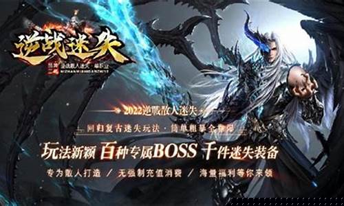 传奇迷失版私服(传奇迷失)下载