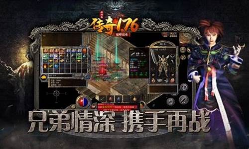 怀旧传奇1.76一3D重制版(传奇1.76怀旧手机版下载)下载