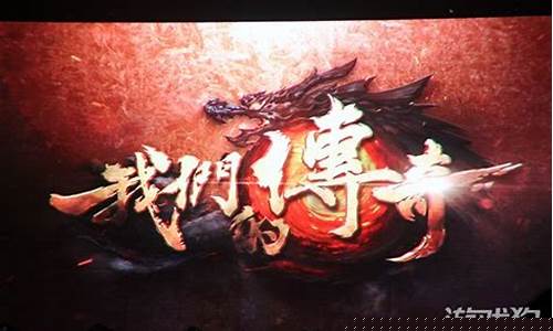 热血传奇1.95直播(热血传奇官服直播)下载