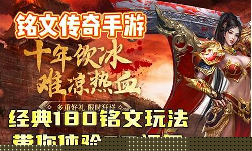 1.85铭文传奇手游(铭文版本传奇攻略)下载