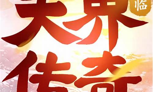 天界传奇sf(天界传奇小说)下载