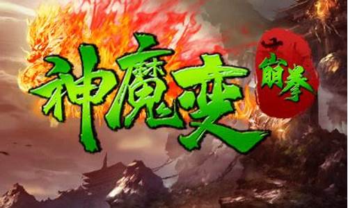 1.95版超变传奇(正版超变传奇)下载