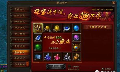 传奇sf抽奖(传奇sf发布网)下载