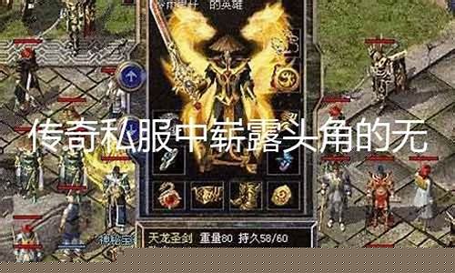 传奇私服隐身无敌(传奇gm隐身模式)下载
