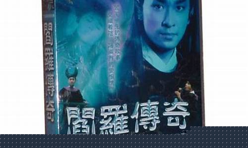 阎罗传奇sf(阎罗传奇手机全集观看)下载