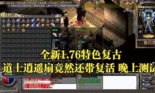 热血传奇v1.76复古单机版(热血传奇单机版app)下载