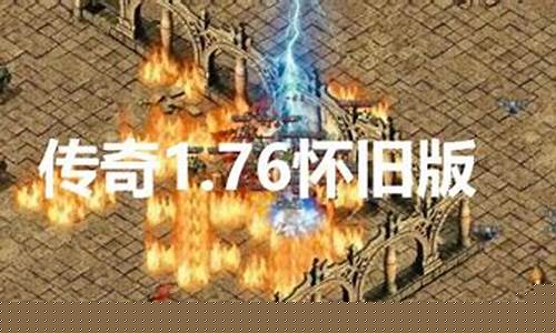 传奇1.76通用登陆器(传奇登录器列表详解)下载