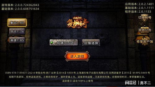 新开复古传奇1.80下载