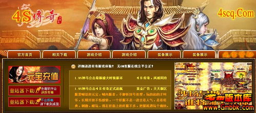 新开仿盛大复古热血传奇,2024仿盛大传奇英雄心法龙年装备下载