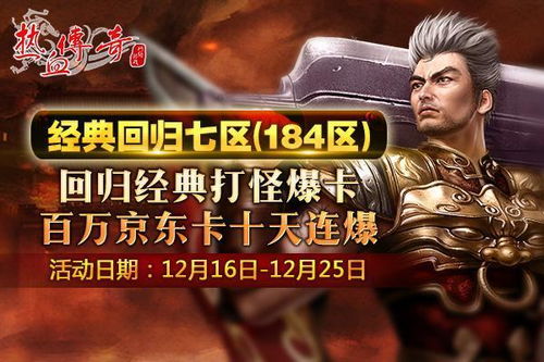 最新开服复古传奇,革新体验:最新复古传奇开服，带你重温经典魅力下载