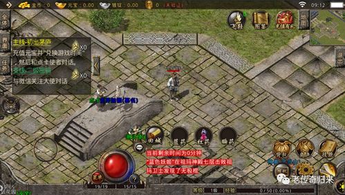 新开传奇1.76复古经典版下载
