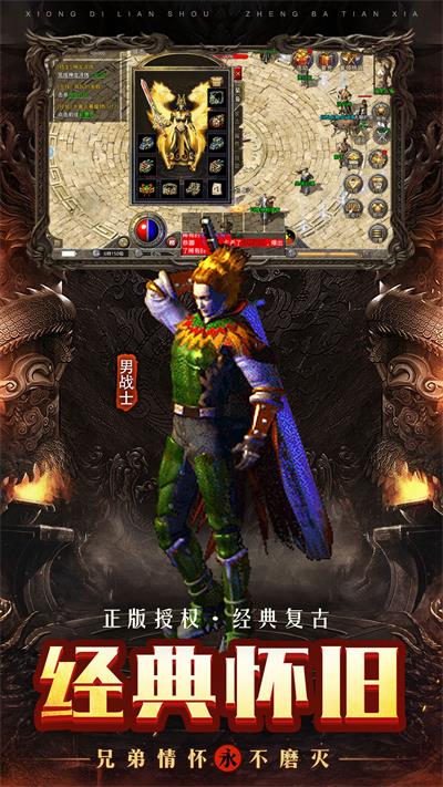 新开传奇世界复古版,复古风貌:回首岁月重温经典下载