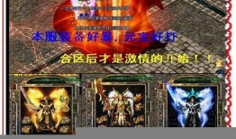 1.80英雄合击风云：热血激情的游戏体验 