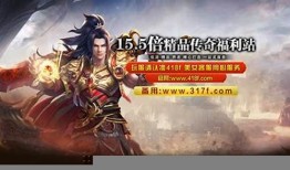 授权传奇私服：魅力无限的游戏世界 