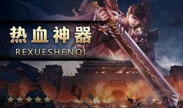 单职业传奇sf：热血与乐趣的交织 