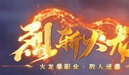 《1.76十年传奇梦复古：重温热血岁月》 