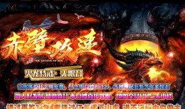 传奇私服与旗航登录器的特点、关系及优势
