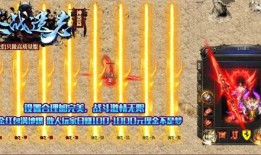 绝对一区合击传奇私服与绝对热血一区合击私服的魅力解析 