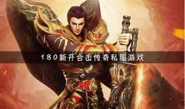 传奇sf提现与支付平台的选择之道 