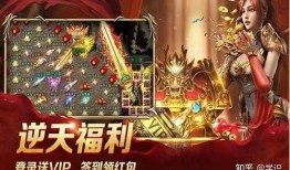 超赞星王1.76版传奇手游，热血来袭 