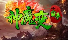 1.95 版超变传奇：热血战斗与社交盛宴 