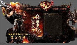 传奇私服登录器：下载、选择与常见问题解决