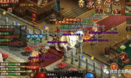 复古传奇开服：重温经典，全新体验 