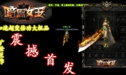 2024传奇私服合击版本：特色玩法与超强吸引力