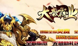《合击传奇私服：丰富玩法与强大吸引力》 