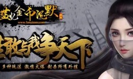 仿盛大传奇私服合击版：限时免费，特色玩法等你体验