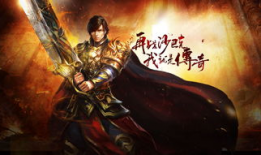复古传奇端游：重温经典，畅玩新体验 