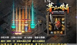 《探索合击版本传奇私服的魅力》 